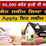 Home Loan scheme