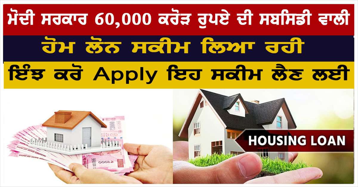 Home Loan scheme