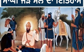 Shaheedi Jor Mela Maghi ਮਾਘੀ ਮੇਲੇ ਦਾ ਇਤਿਹਾਸ ਸ਼੍ਰੀ ਮੁਕਤਸਰ ਸਾਹਿਬ